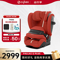 cybex 赛百斯儿童安全座椅I-size认证15月-12岁大童宝宝座椅Pallas G Plus木槿红