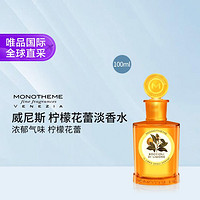 Monotheme 威尼斯柠檬花蕾淡香水EDT 100ML