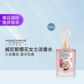 Monotheme 威尼斯花香调樱花味淡香水小众木质100ml