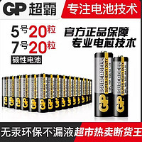 GP电池超霸5号7号AA碳性儿童玩具电视空调遥控器闹钟七号电池1.5V