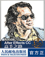 Adobe After Effects CC 高手之路 李涛 AE教程