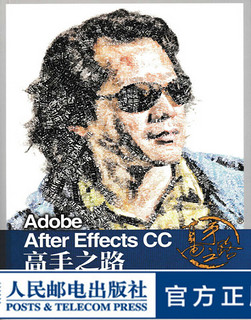 Adobe After Effects CC 高手之路 李涛 AE教程