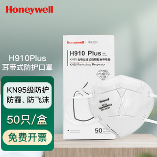 霍尼韦尔 H910Plus KN95无呼吸阀口罩 50只 白色