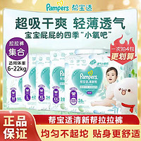 Pampers 帮宝适 清新帮拉拉裤男女宝宝新生婴儿裤型纸尿裤尿不湿柔软透气