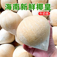 佳宝臣 VEYBOUSON 海南牛奶椰皇 9个装