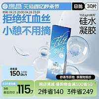 HYDRON 海昌 隐形近视眼镜硅水凝胶日抛30片O2Light高透氧旗舰店官网正品