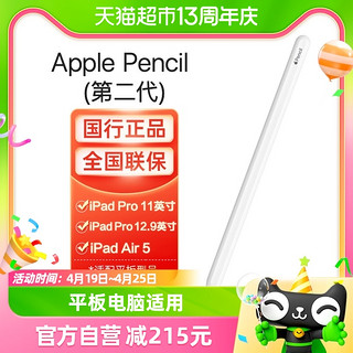 88VIP：Apple 苹果 Pencil 二代 触控笔