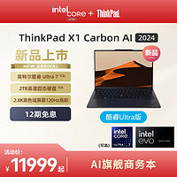 ThinkPad 思考本 X1 Carbon英特尔Evo酷睿Ultra7/5 2.8K OLED 32G高端商务轻薄办公手提笔记本电脑官方