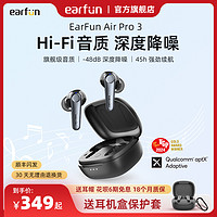 earfun 丽耳 Air Pro3蓝牙耳机无线主动降噪耳塞高音质适用华为苹果