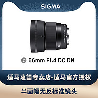 SIGMA 适马 56mm F1.4大光圈半画幅微单人像静物定焦镜头富士X索尼E