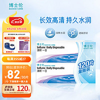 BAUSCH+LOMB 博士伦 清朗一日 透明隐形眼镜 日抛 120片装(30片装*4) 225度 大包装量贩装