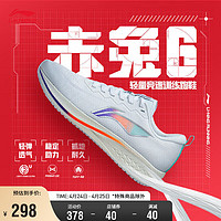 LI-NING 李宁 赤兔 6 男子跑鞋 ARMT015-4 标准白 41.5