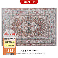 古臻 土耳其进口美式复古客厅地毯欧式波斯毯 莫德B136X-187x290CM