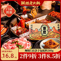 PEIJIE HOTPOT 珮姐老火锅 珮姐重庆牛油火锅料底料正宗家用四川麻辣烫鸳鸯锅底伴手礼调料