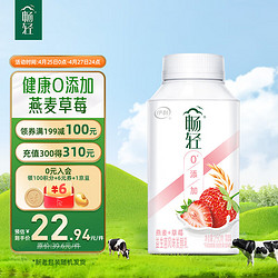 yili 伊利 暢輕 益生菌風味發酵乳 燕麥+草莓 250g*4瓶