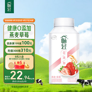 yili 伊利 畅轻 益生菌风味发酵乳 燕麦+草莓 250g*4瓶