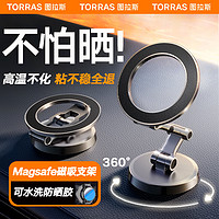 TORRAS 图拉斯 车载手机支架 汽车磁吸magsafe苹果手机支架通用特斯拉导航