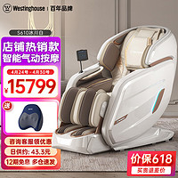 西屋（Westinghouse）S610全自动3D按摩椅家用零重力太空舱多功能全身按摩沙发电动按摩躺椅 冰川白 S610【白色】