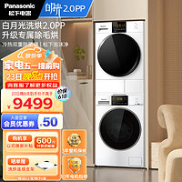 Panasonic 松下 白月光2.0PetsPro 3E1AK+82QR1 洗烘套装 升级护理版