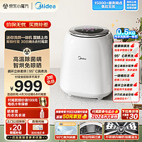 Midea 美的 0.5KG迷你洗衣机全自动 洗烘一体机 内衣裤洗衣机 MND5VD0WE