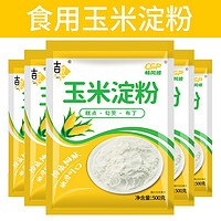 吉匠 玉米淀粉食用勾芡做泥烘焙生粉家用玉米粉 200g*1袋