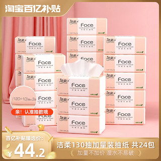 C&S 洁柔 粉Face系列 抽纸