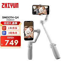 ZHIYUN 智云 SMOOTH Q4 手持云台