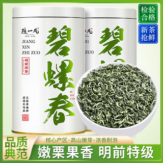 陈一凡 碧螺春新茶绿茶2023特级茶叶自营浓香耐泡型毛尖罐装250克