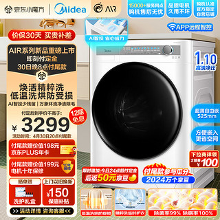 Midea 美的 滚筒洗衣机全自动 AIR系列 MD100AIR1PLUS 洗烘一体机  10公斤超薄