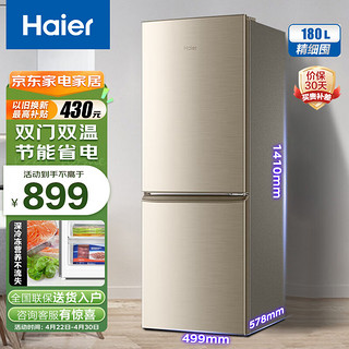 Haier 海尔 BCD-180TMPS 直冷双门冰箱 180L 炫金