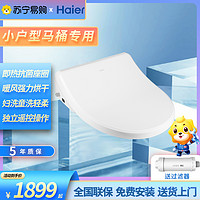 Haier 海尔 中适配小马桶)卫玺智能马桶盖即热恒温抗菌座圈电动马桶盖X-S16