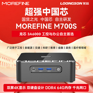 MOREFINE 摩方 国货M700S 迷你主机 预装loongnix系统 龙芯3A6000 16G DDR4内存+256G PCIe3.0固态