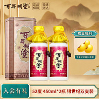 百年糊涂 银世纪 浓香型白酒 52度 茅台镇酒 450ml*2瓶 双支装