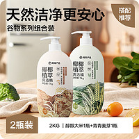 YANXUAN 网易严选 椰椰植萃洗洁精 3重谷物精华 2瓶装（大米1kg+青麦1kg）