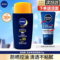 NIVEA 妮维雅 男女士防晒霜乳净爽控油防水防汗全身用清爽海边户外隔离军训学生 男士防晒50ml