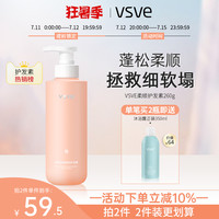 vsve 威诗薇儿vsve护发素光泽轻盈蓬松发膜柔顺洗发护发乳威诗儿vse