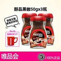 Nestlé 雀巢 醇品美式速溶黑咖啡粉运动健身50g/瓶