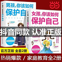 百亿补贴：男孩女孩你该如何保护自己青春期男女孩教育书性教育叛逆