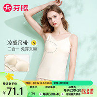 芬腾吊带背心女士【带胸垫凉感柔滑】2024年莫代尔美背细肩带打底内搭 米白 L