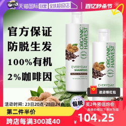 organic harvest 有机咖啡因生发防脱发洗发水生姜控油蓬松去屑止痒无硅油
