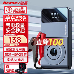 Newsmy 紐曼 汽車應急啟動電源 搭電寶戶外電源電動車充電器充電寶8000毫安Q3