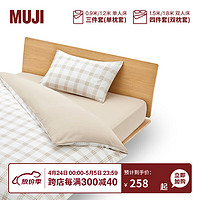 MUJI 柔软洗棉 被套套装 床上用品三/四件套 全棉纯棉 宿舍 儿童 米色小格纹 床垫罩式 加大双人用：适用1.8米床/四件套