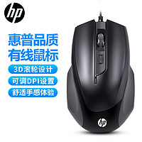 HP 惠普 鼠标有线 静音鼠标家用办公台式笔记本电脑通用 USB连接 M150静音款