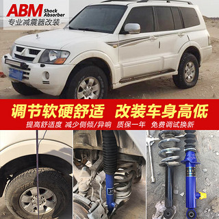 ABM 适用三菱帕杰罗V73/77/80/90/97改高低减震器舒适可调汽车避震器