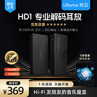 魅蓝 lifeme 魅蓝 HD 1 专业解码耳放