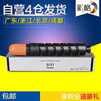 CHG 彩格 NPG-51 大容量黑色粉盒 墨粉盒 粉筒（适用佳能Canon C-EXV33 IR2520 IR2520I 2530 2530I 2525 2525I)