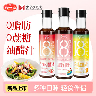 BAONING VINEGAR 保宁醋 保宁油醋汁0脂肪蔗糖减零脂酱料266g沙拉水煮菜料官方旗舰店