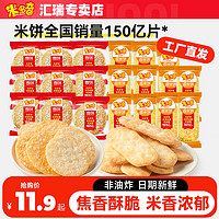 MIDUOQI 米多奇 雪饼香米饼50包混装整箱休闲零食品小吃饼干膨化零食大礼包