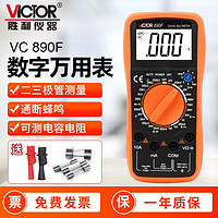 VICTOR 胜利仪器 VC890F 多功能高精度数字万用表