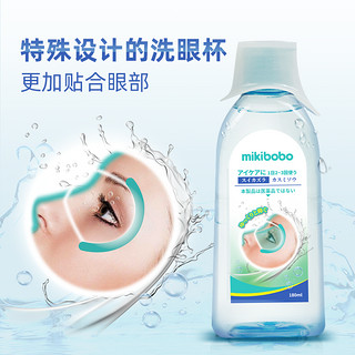 mikibobo洗眼液清洁眼部护理液清洗眼睛水180ml/瓶润眼洗眼